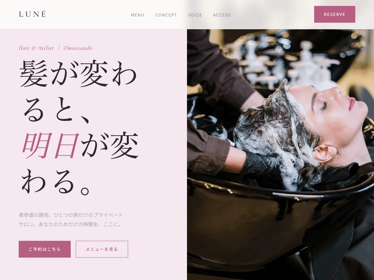 美容サロン向けホームページ制作事例
