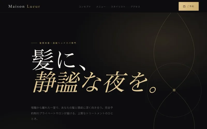 Maison Lueur のサンプルサイト画像