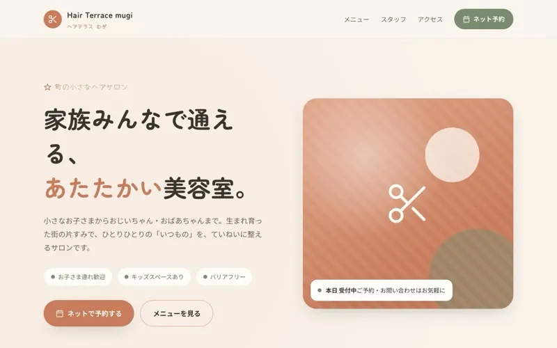 Hair Terrace mugi のサンプルサイト画像