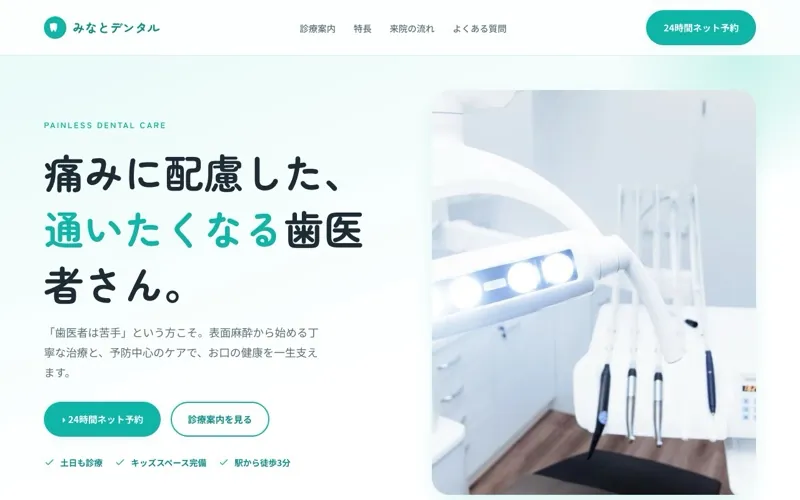 AIが生成した歯科医院のホームページ例