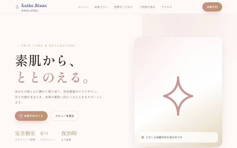 Esthe Blanc のサンプルサイト画像