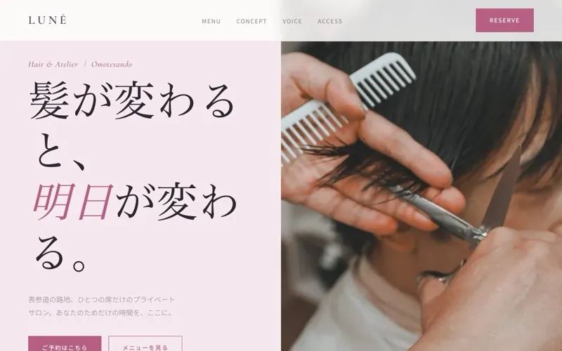 AIが生成した美容室のホームページ例