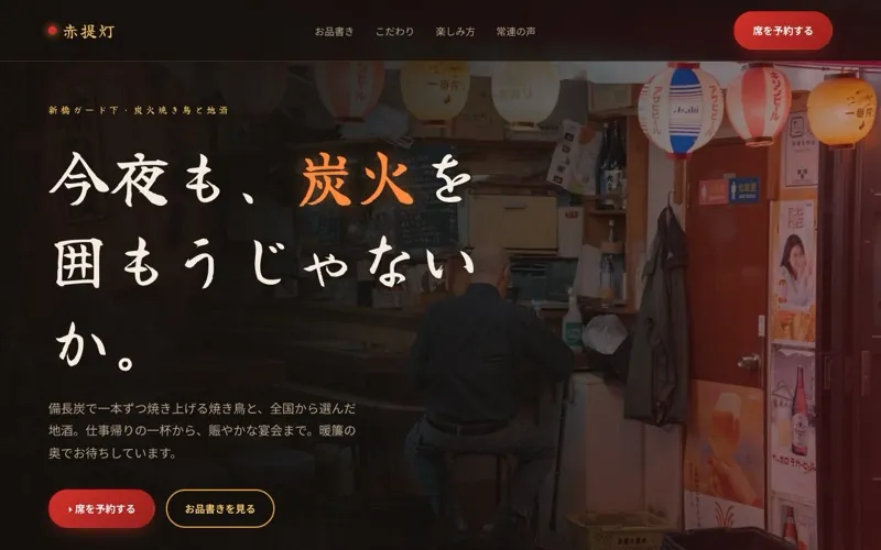 AIが生成した居酒屋のホームページ例