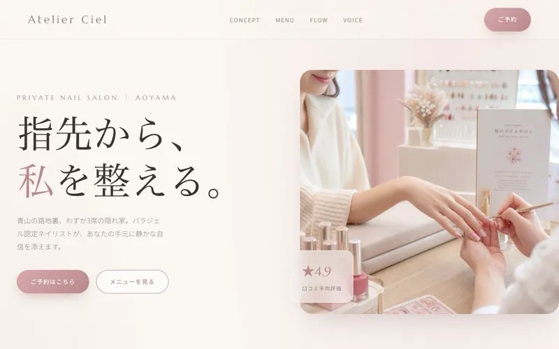 AIが生成したネイルサロンのホームページ例