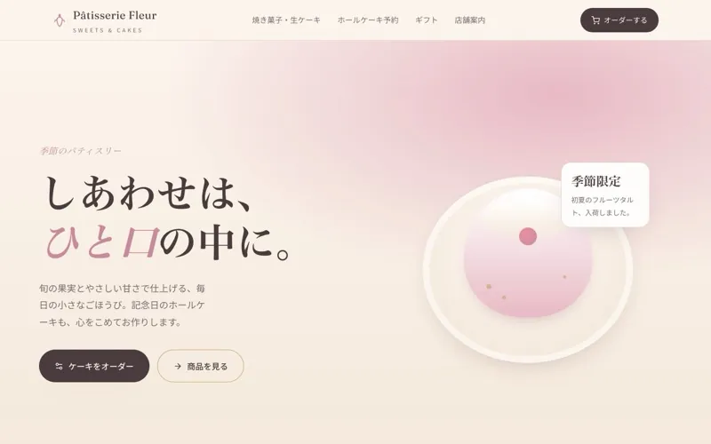 Pâtisserie Fleur のサンプルサイト画像