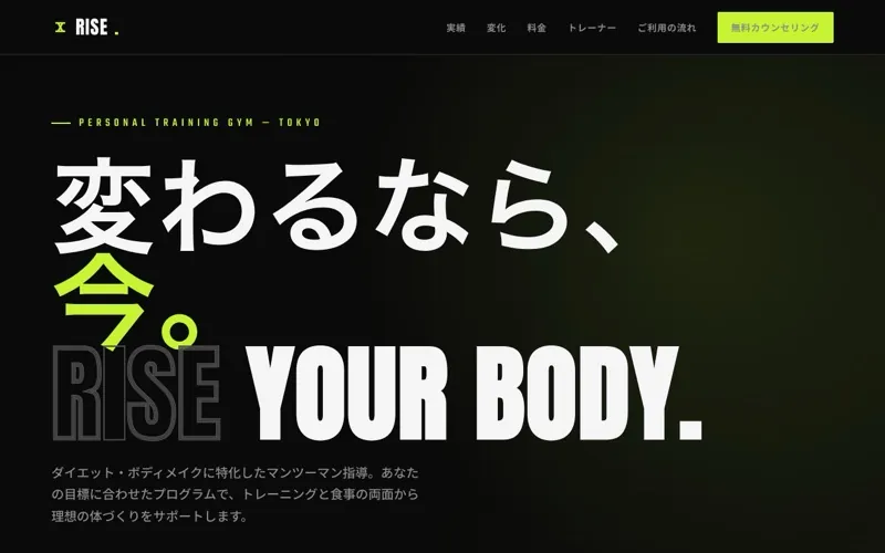 RISE Personal Gym のサンプルサイト画像