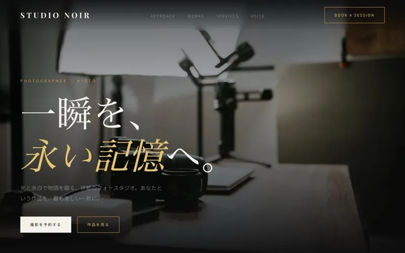 STUDIO NOIR のサンプルサイト画像