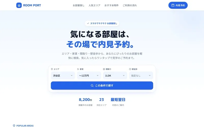 ROOM PORT のサンプルサイト画像
