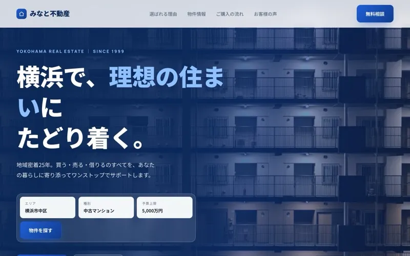 AIが生成した不動産会社のホームページ例