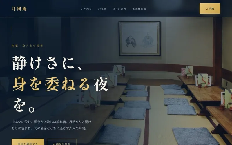 AIが生成した旅館・温泉宿のホームページ例